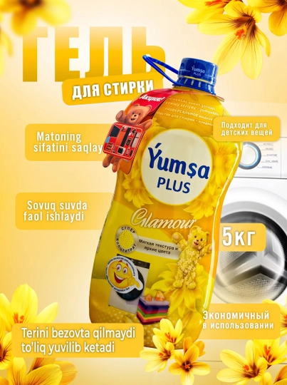 Гель для стирки, для белого, цветного, универсального, YUMSA, ароматизированный, 5 кг — JONYR-YUMSAPLUS5KG-ЖЕЛТ