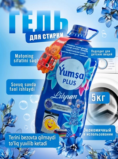 Гель для стирки, для белого, цветного, универсального, YUMSA, ароматизированный, 5 кг — JONYR-YUMSAPLUS5KG-СИНИЙ