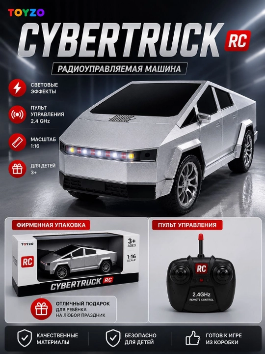 Радиоуправляемая машинка Cybertruck RC 1:16 с пультом 2.4 GHz, световые эффекты, 3+ - 