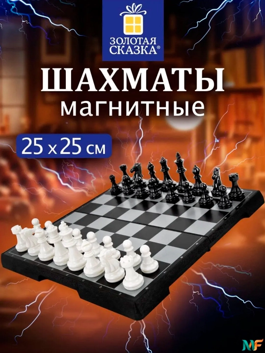 Magnit shaxmat, plastmassa, doska 25*25sm, GOLDEN TALE, 665761 - 