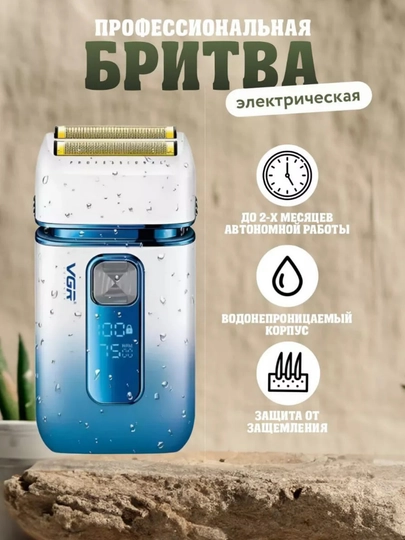 Профессиональная бритва VGR V-362 — TS16166-VGR362