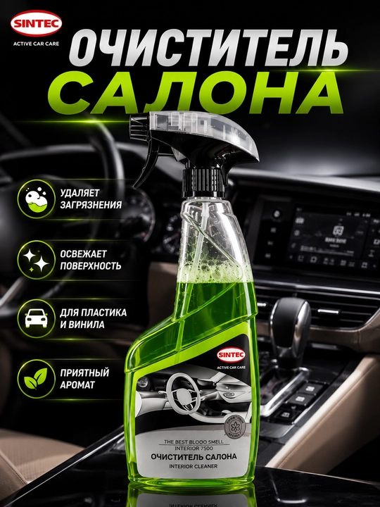 Набор для ухода за автомобилем, автохимия для салона и кузова 6 предметов