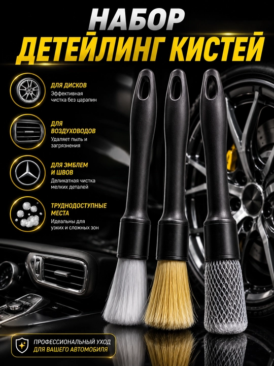 Набор для ухода за автомобилем, автохимия для салона и кузова 6 предметов