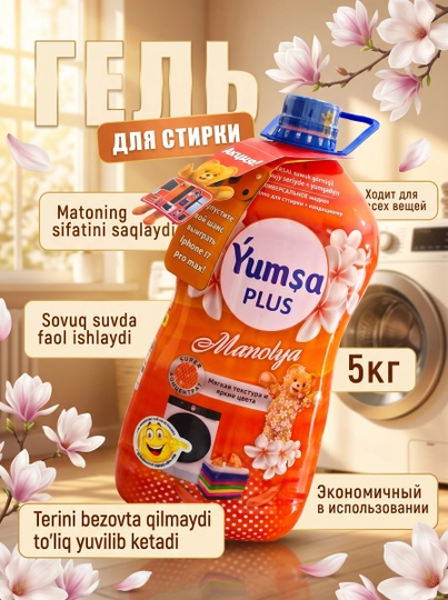 Гель для стирки, для белого, цветного, универсального, YUMSA, ароматизированный, 5 кг — JONYR-YUMSAPLUS5KG-ОРАНЖ