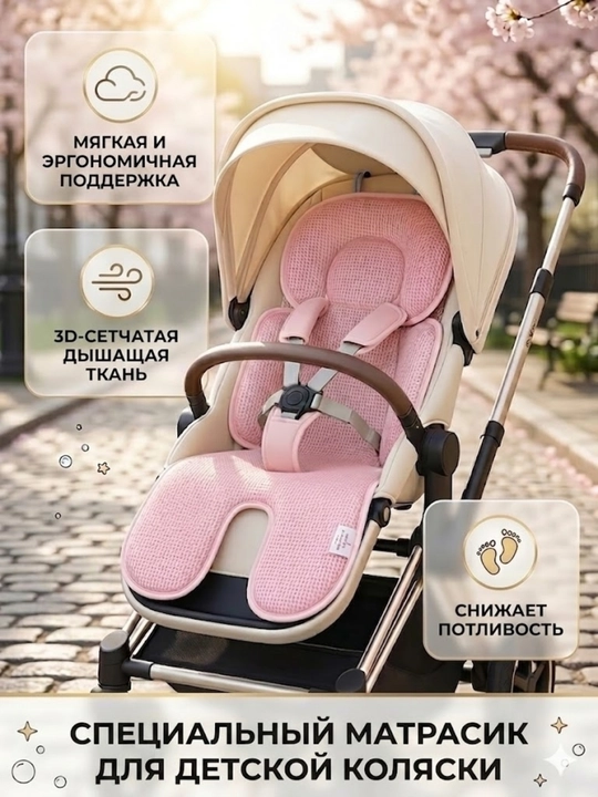 Матрас для коляски детский, вкладыш в автокресло, на стульчик