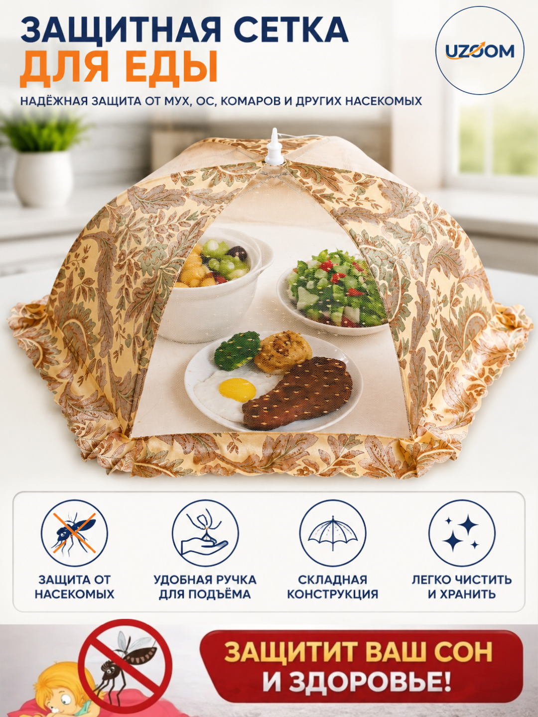 Oziq-ovqat mahsulotlari ustini yopish uchun soyabon-setka - 