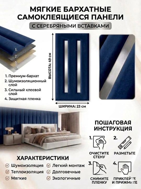 Barxat samokleyka panel va rulon, zamsh qoplama, devor uchun dekor