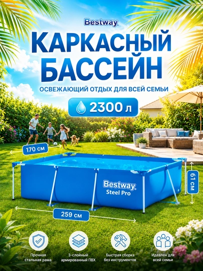 Каркасный бассейн Bestway, объемом 1200 - 6148 л, для детей и взрослых — POSEYDO-KARSMES-СЕРЕБРН