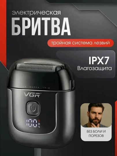 Электробритва VGR v-380