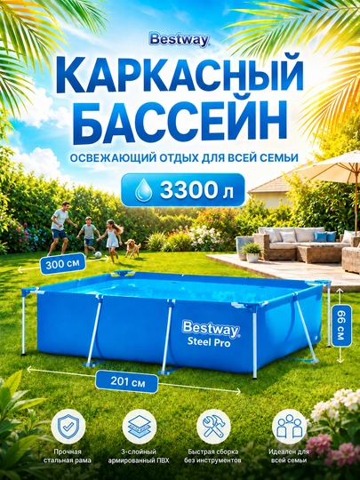 Каркасный бассейн Bestway, объемом 1200 - 6148 л, для детей и взрослых — POSEYDO-KARSMES-СВЕТСИН