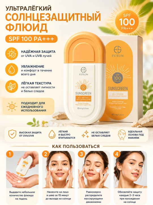 Солнцезащитный крем, крем от загара, водостойкий, ESTELIN SPF 50+70+80+100+PA+++, 100 мл - 