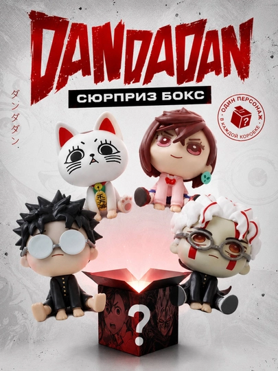 Сюрприз бокс (blind box) аниме Дандадан (Dandadan), коллекционная подарочная фигурка — AN1ME-DANDADAN
