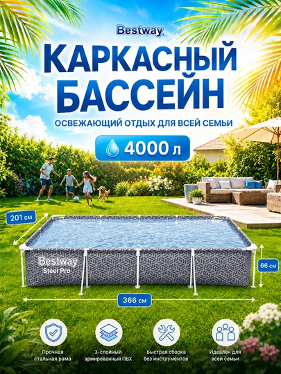 Каркасный бассейн Bestway, объемом 1200 - 6148 л, для детей и взрослых — POSEYDO-KARSMES-СЕРЫЙ
