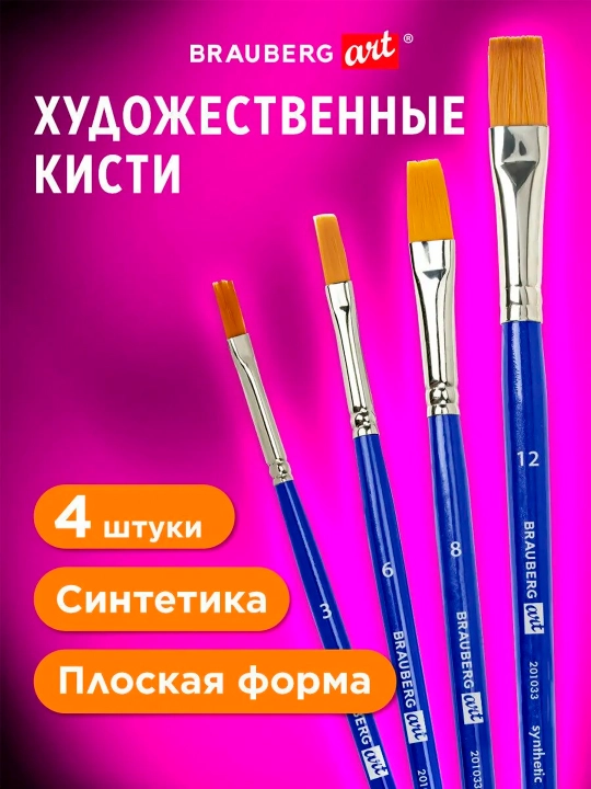 BRAUBERG ART DEBUT badiiy mo‘yqalamlari, 4 ta to‘plam, sintetik (yassi No 3, 6, 8, 12) - 