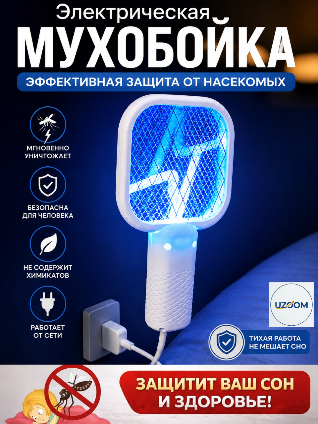 Hasharotlarga qarshi elektr qopqonlar - 