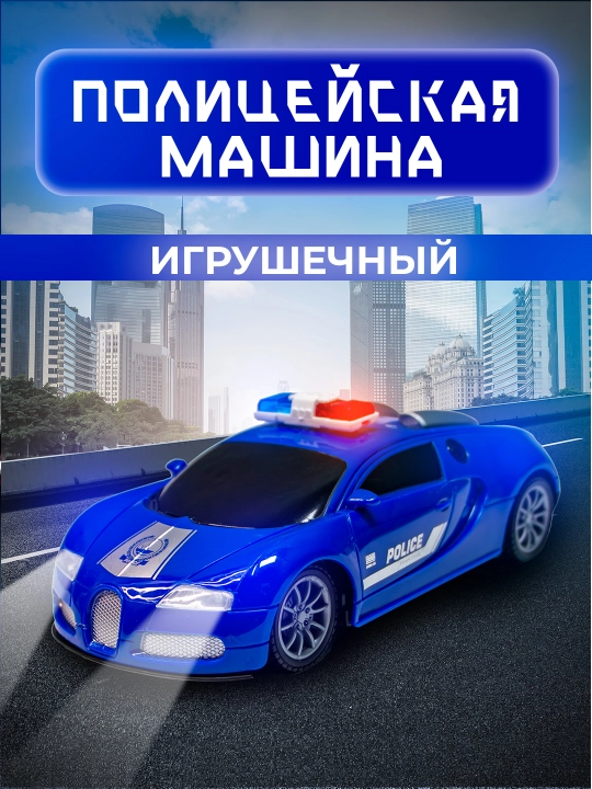 Pult va akkumulyatorli Bugatti/Lamborghini o‘yinchoq politsiya mashinasi - 