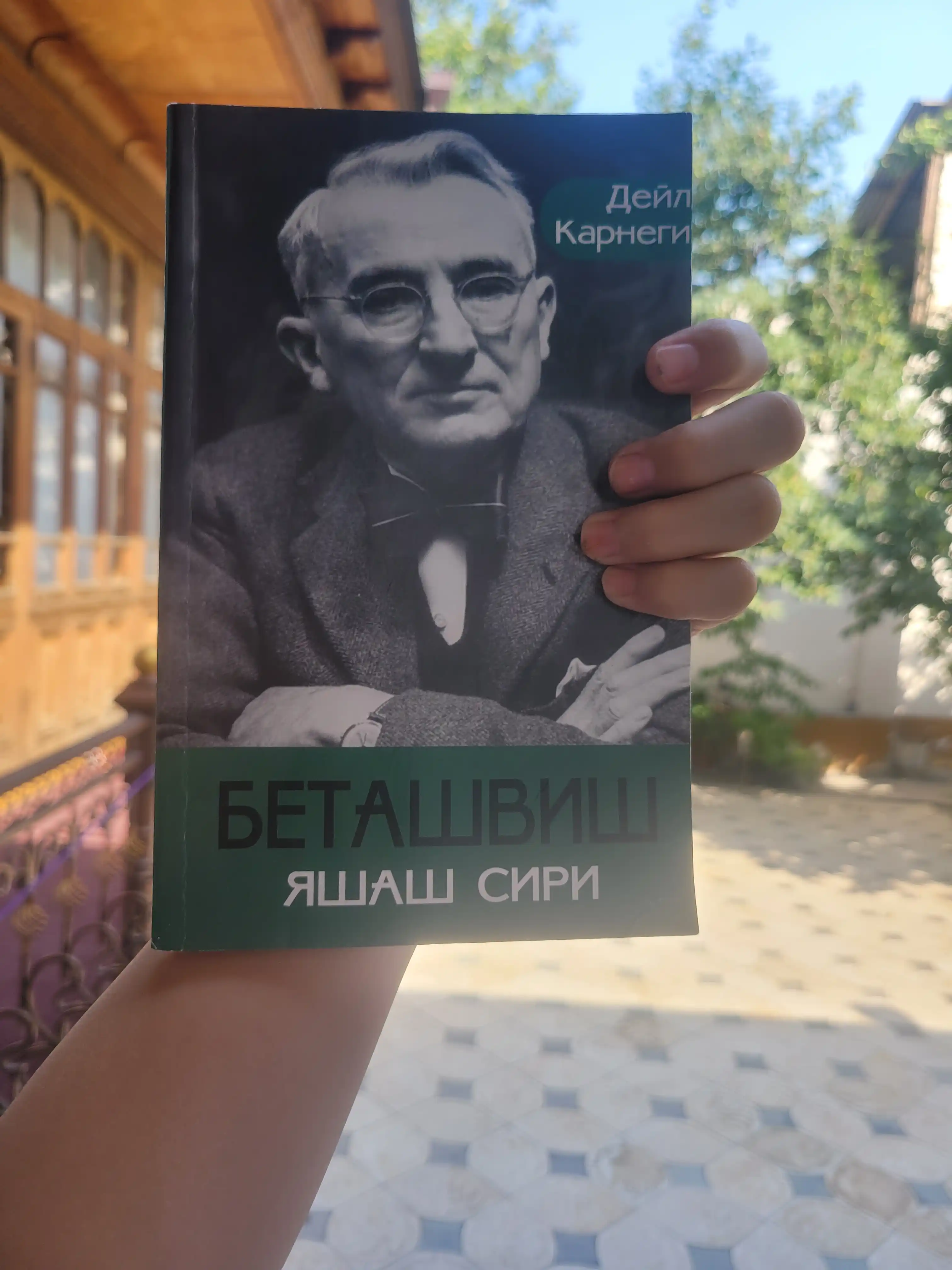 Дейл Карнеги китоблари — дўст орттириш, омма олдида сўзлаш ва безовталик
