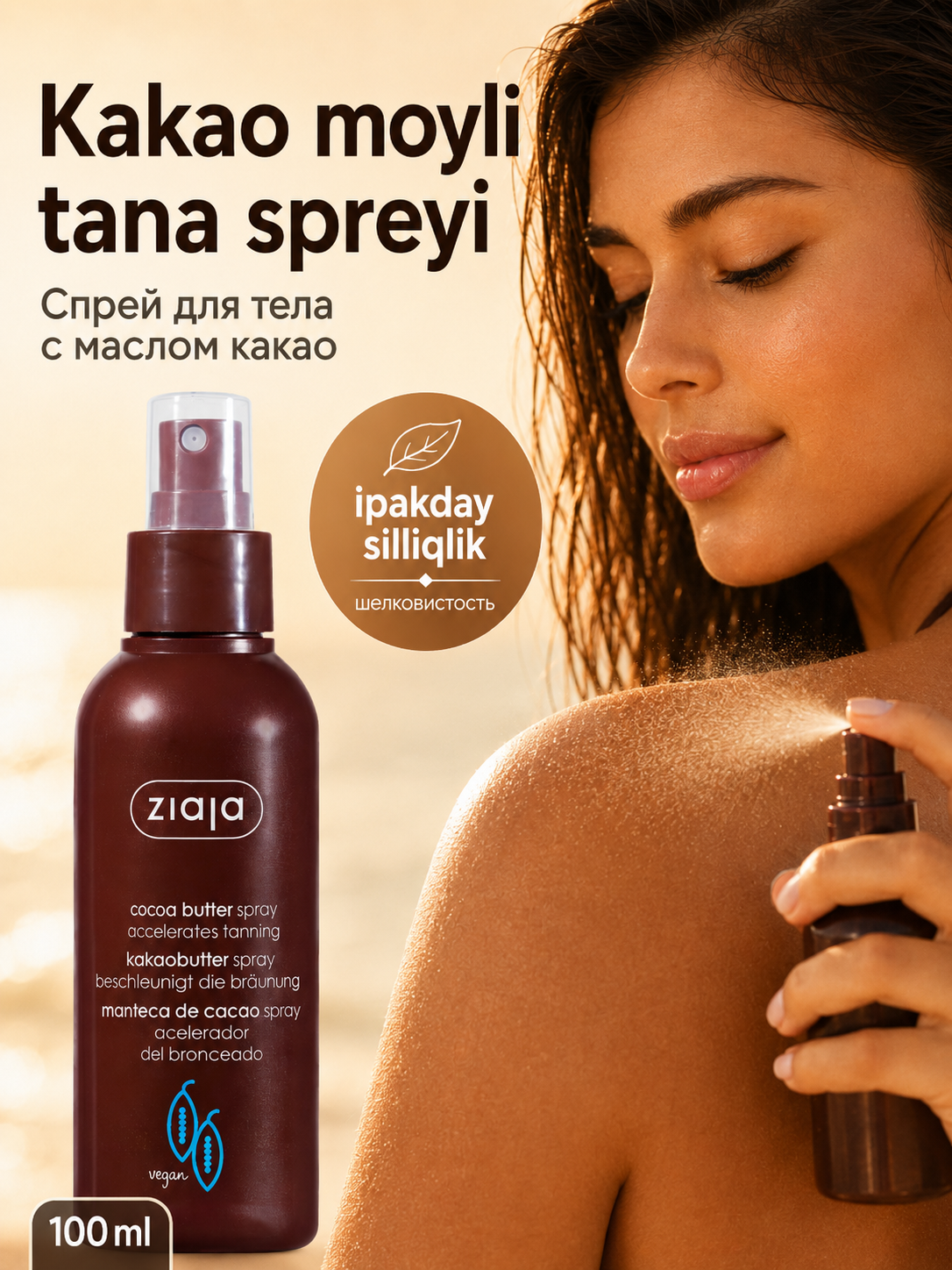 Ziaja Quyoshda qorayish uchun kakao moyi qoshilgan sprey - 100 ml