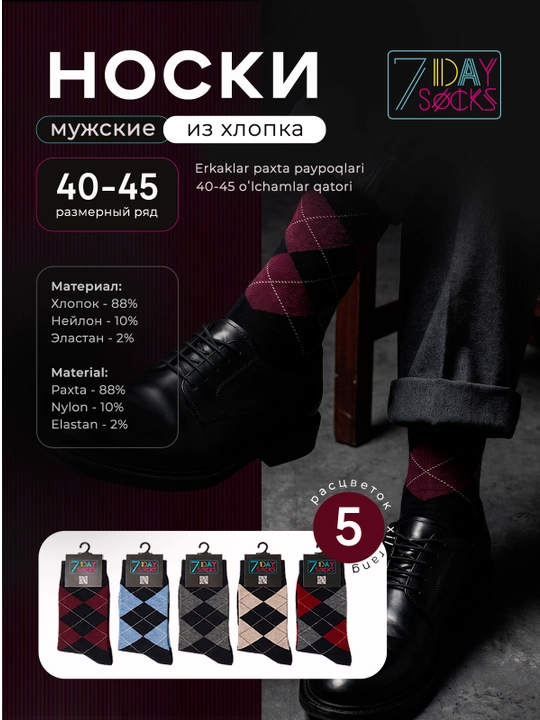 Erkaklar paypoqlari, yozgi, uzun, paxta,40-45 olcham,8 rang - 