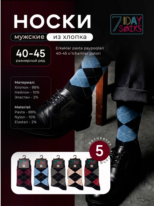 Erkaklar paypoqlari, yozgi, uzun, paxta,40-45 olcham,8 rang - 