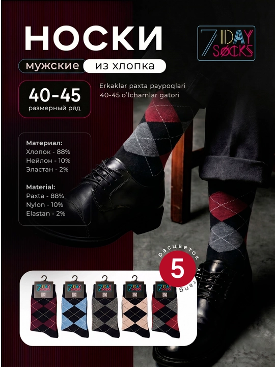 Erkaklar paypoqlari, yozgi, uzun, paxta,40-45 olcham,8 rang - 