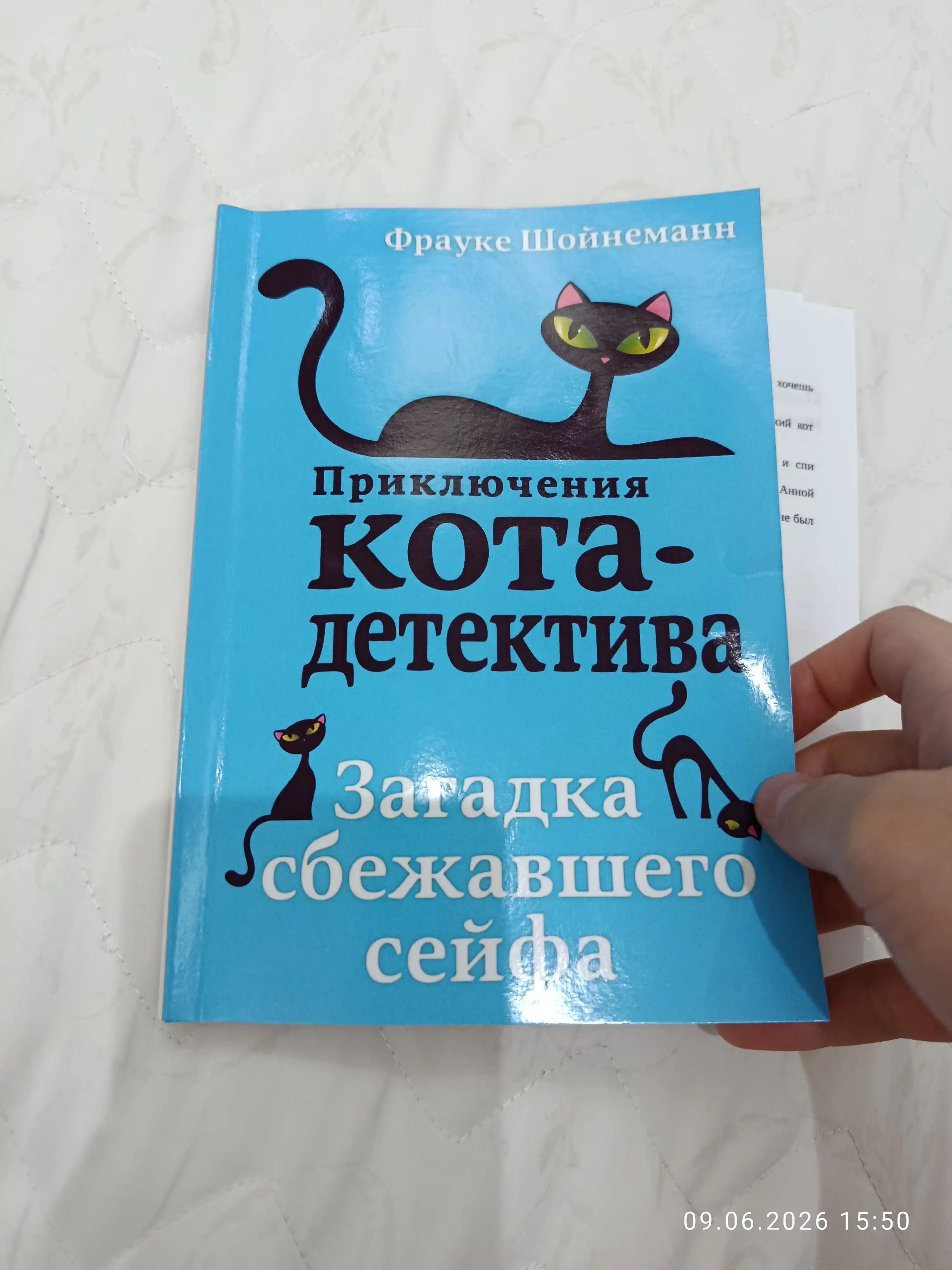 Фрауке Шойнеманн "Приключения кота-детектива"
