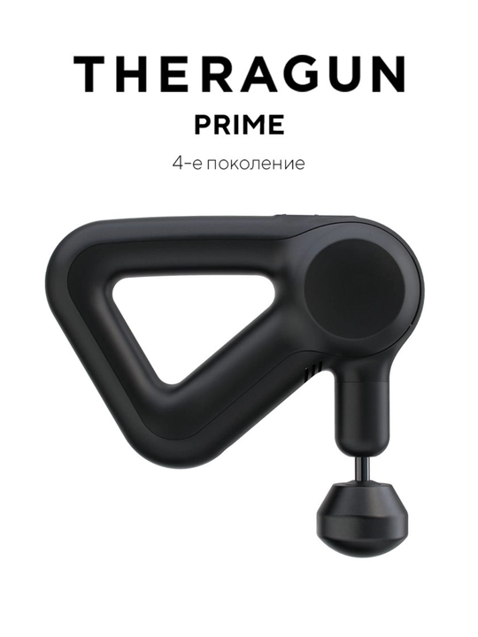 Перкуссионный массажер Theragun Prime - 