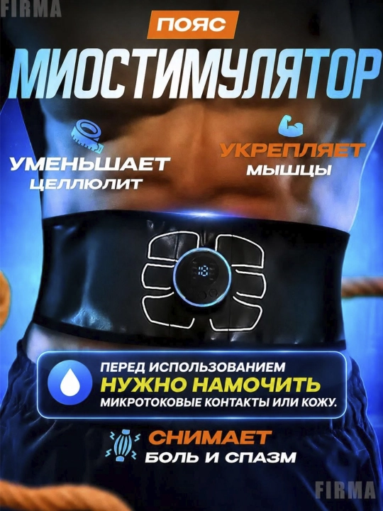 Массажный пояс для похудения, миостимулятор для пресса - 