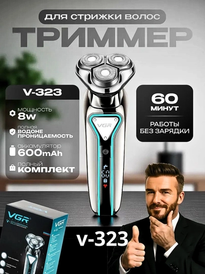 Электробритва VGR V-374 профессиональный шейвер — FLV-SHAVERIER-ИНДИГО