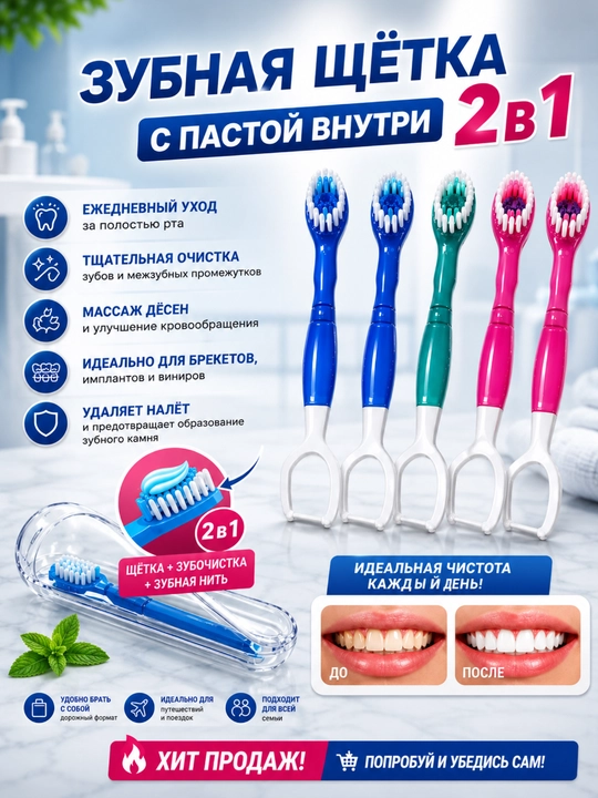 Ichida pastasi bo‘lgan 2 ta 1 da tish cho‘tkasi