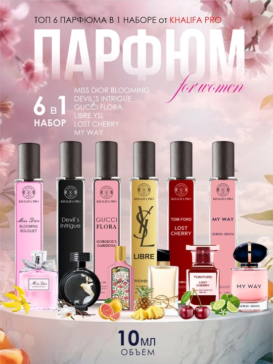 Набор духов для женщин Libre Lost Cherry Gucci Flora, Miss Dior, Devil's Intrigue, 6в1 suv - 