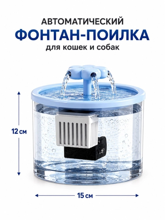 Автоматическая поилка-фонтан для кошек и собак  фильтром и циркуляцией водыпитание от usb