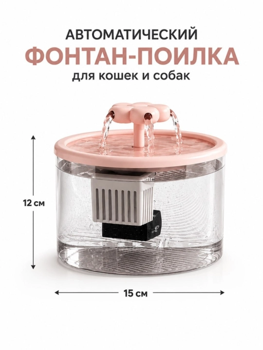 Автоматическая поилка-фонтан для кошек и собак  фильтром и циркуляцией водыпитание от usb
