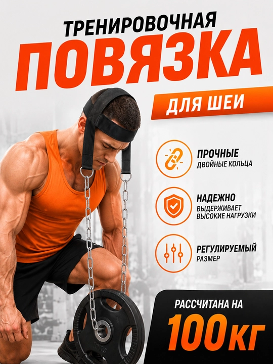 Тренажер для шеи, упряжь суппорт, лямка для тренировки мышц - 