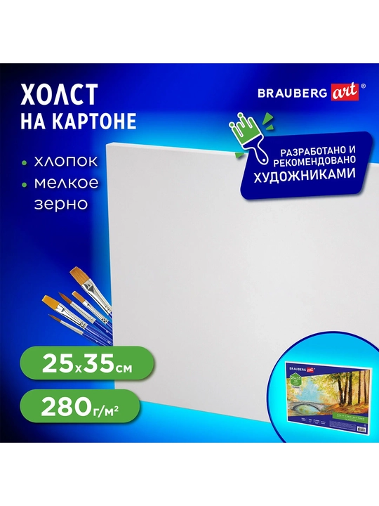 BRAUBERG ART CLASSIC Karton ustida holstlar to'plami 5 ta - 