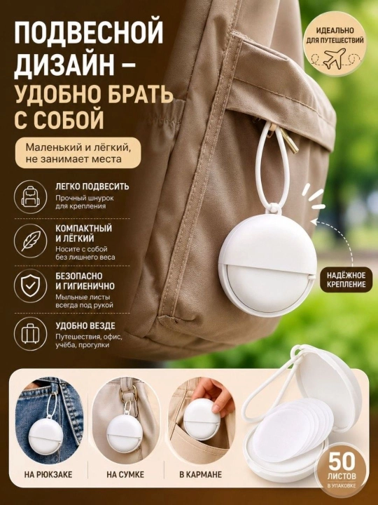 Qo'l uchun sovun, sovunli varaqlar, 50 dona