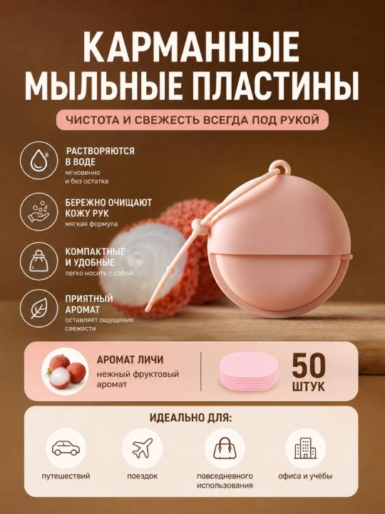 Мыло для рук, мыльные листы в контейнере 50шт - 