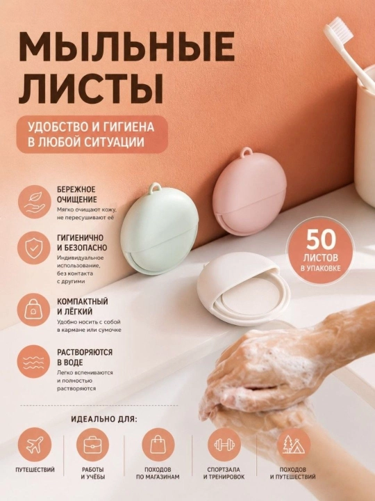 Qo'l uchun sovun, sovunli varaqlar, 50 dona