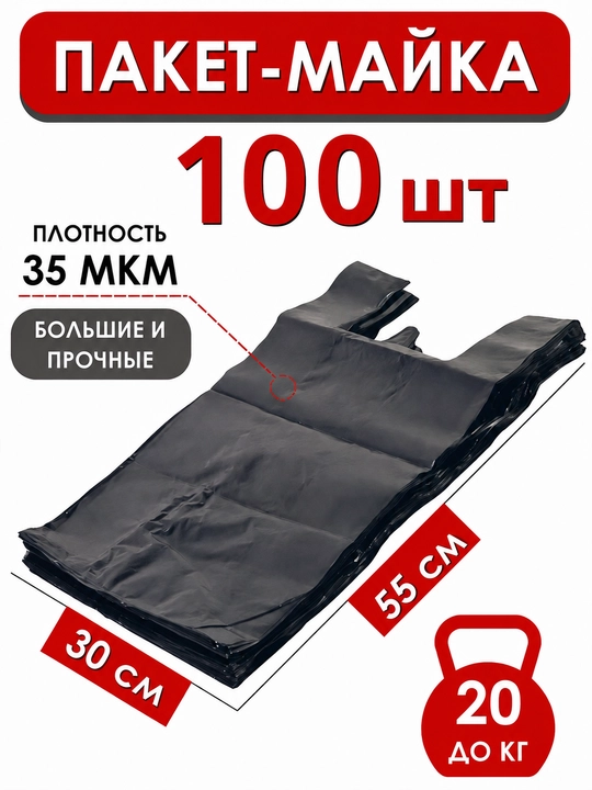 Katta hajmli qora paketlar 60L, 100 dona
