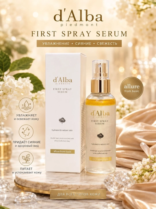 D'Alba Piedmont First Spray Serum – oqartosh trufelli namlantiruvchi sprey-serum - 