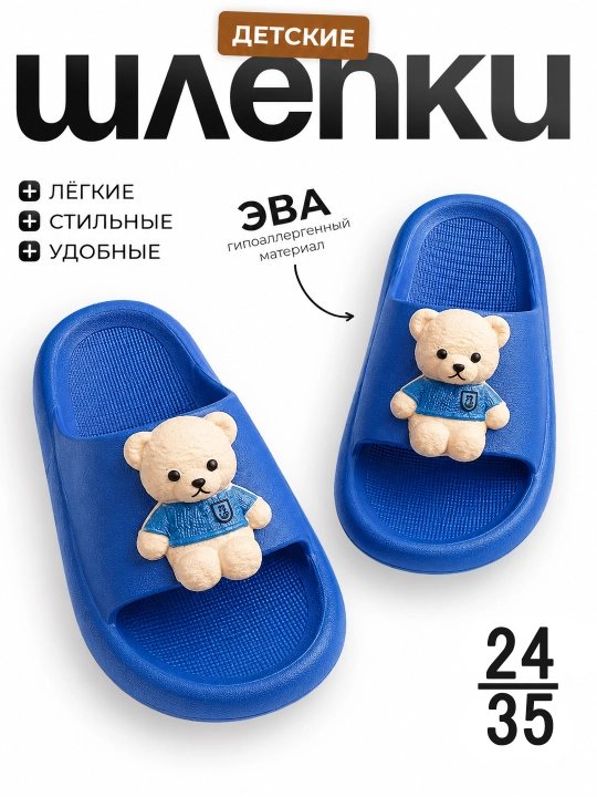 Qiz va o'g'il bolalar uchun shippaklar, Bear shippak, o'lcham 24-35 - 