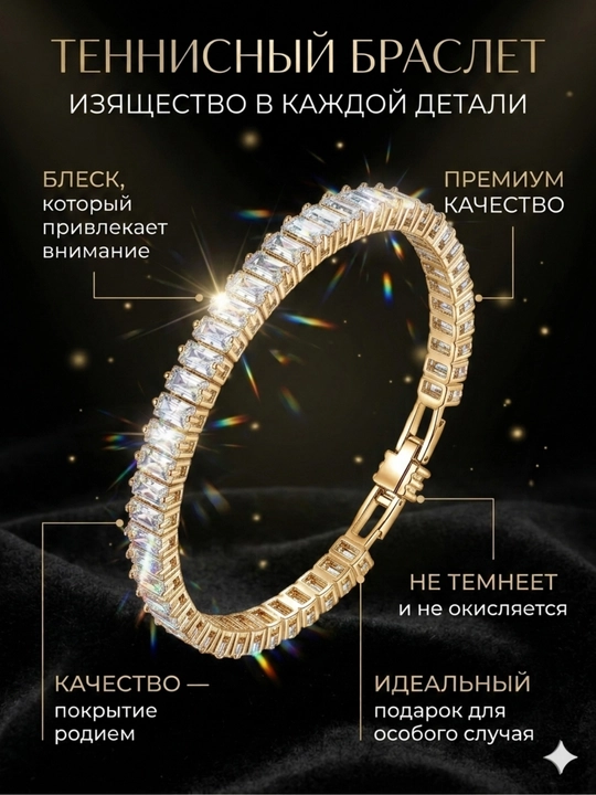 Браслет тенниска - 