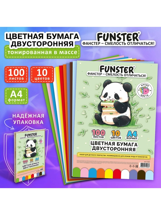 FUNSTER Rangli qog'oz A4 massada bo'yalgan, 100 v., 10 rang, 80 g/m², quti