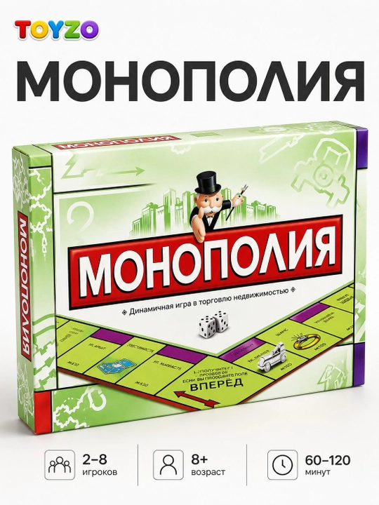 Настольная игра Монополия для всей семьи, 2–8 игроков, развивающая игра 8+ - 