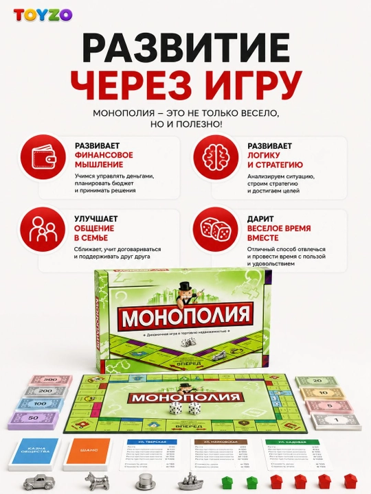 Monopoliya stol o‘yini, butun oila uchun, 2–8 o‘yinchi, rivojlantiruvchi o‘yin 8+