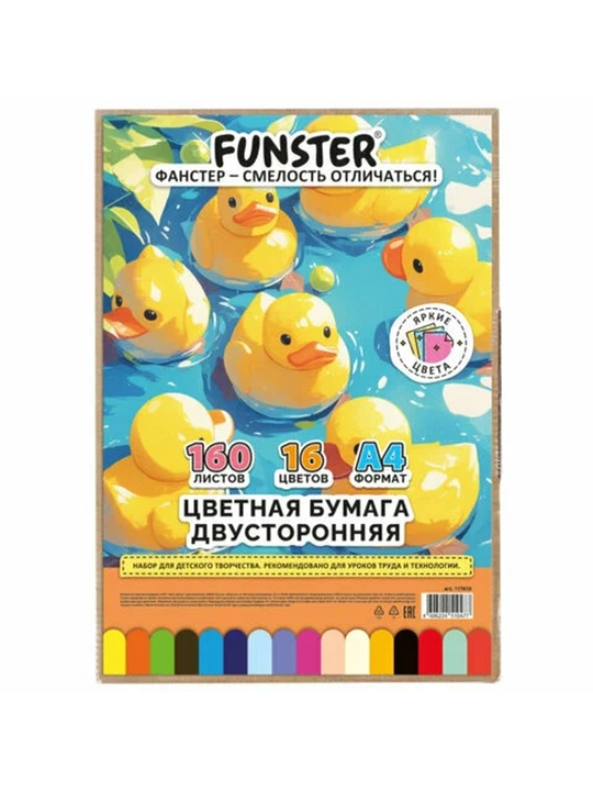 FUNSTER Цветная бумага А4 двусторонняя, 160 л., 16 цв., в коробе - 