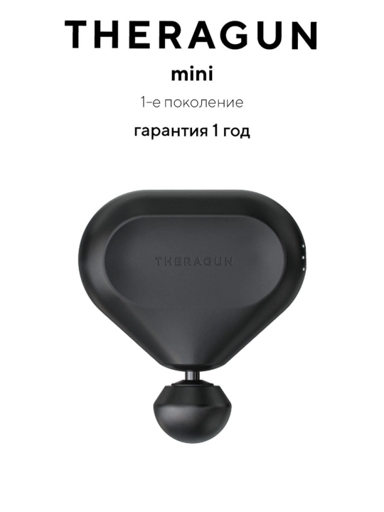 Перкуссионный массажер Theragun mini - 