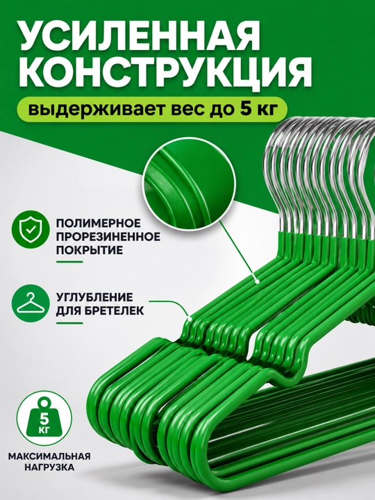 Набор детских нескользящих металлических вешалок 5, 10, 20 шт