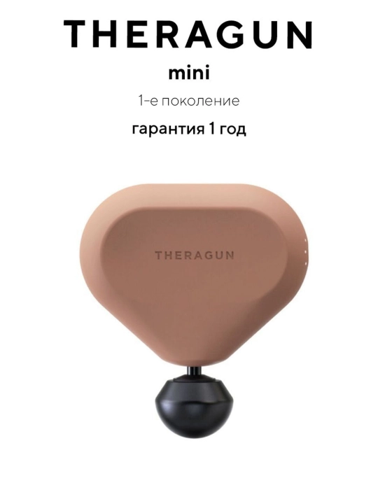 Перкуссионный массажер Theragun mini - 