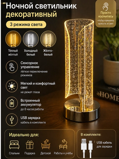 Сенсорный декоративный настольный LED светильник, ночник с 3 режимами света, USB зарядка — PUFLAND-ЛЕДСВЕТ-БЕЖМЕЛ